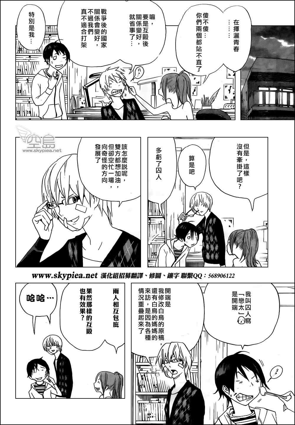 《食梦者》漫画 bakuman112集