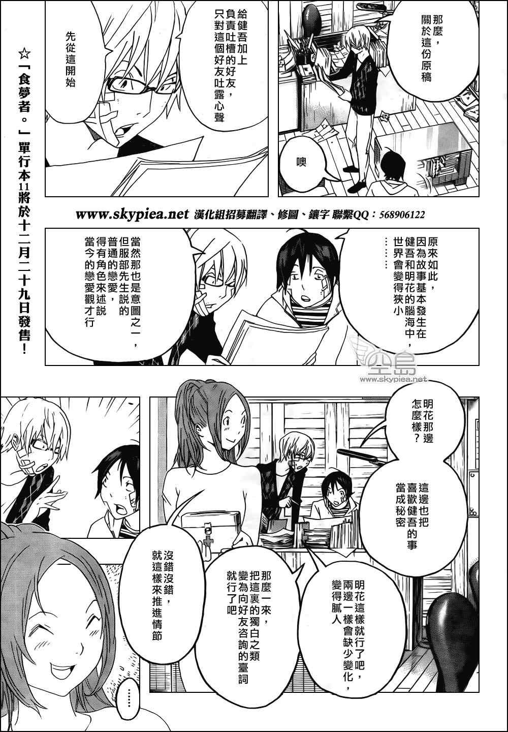 《食梦者》漫画 bakuman112集