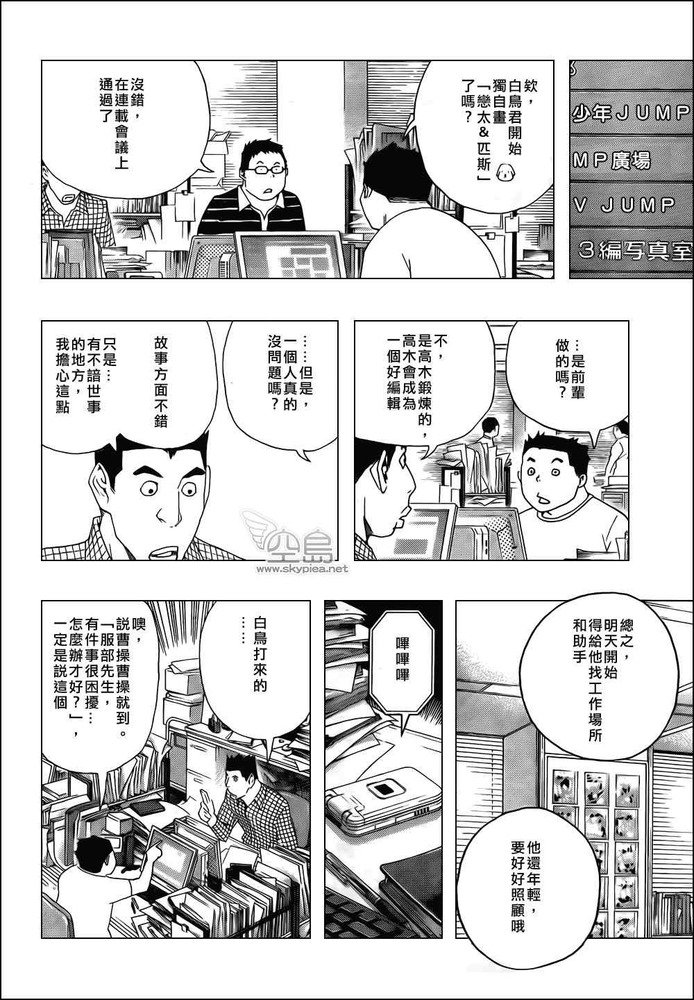 《食梦者》漫画 bakuman112集