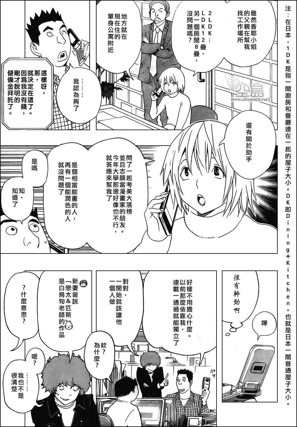 《食梦者》漫画 bakuman112集