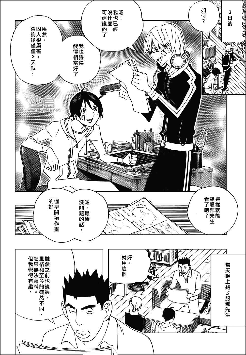 《食梦者》漫画 bakuman112集