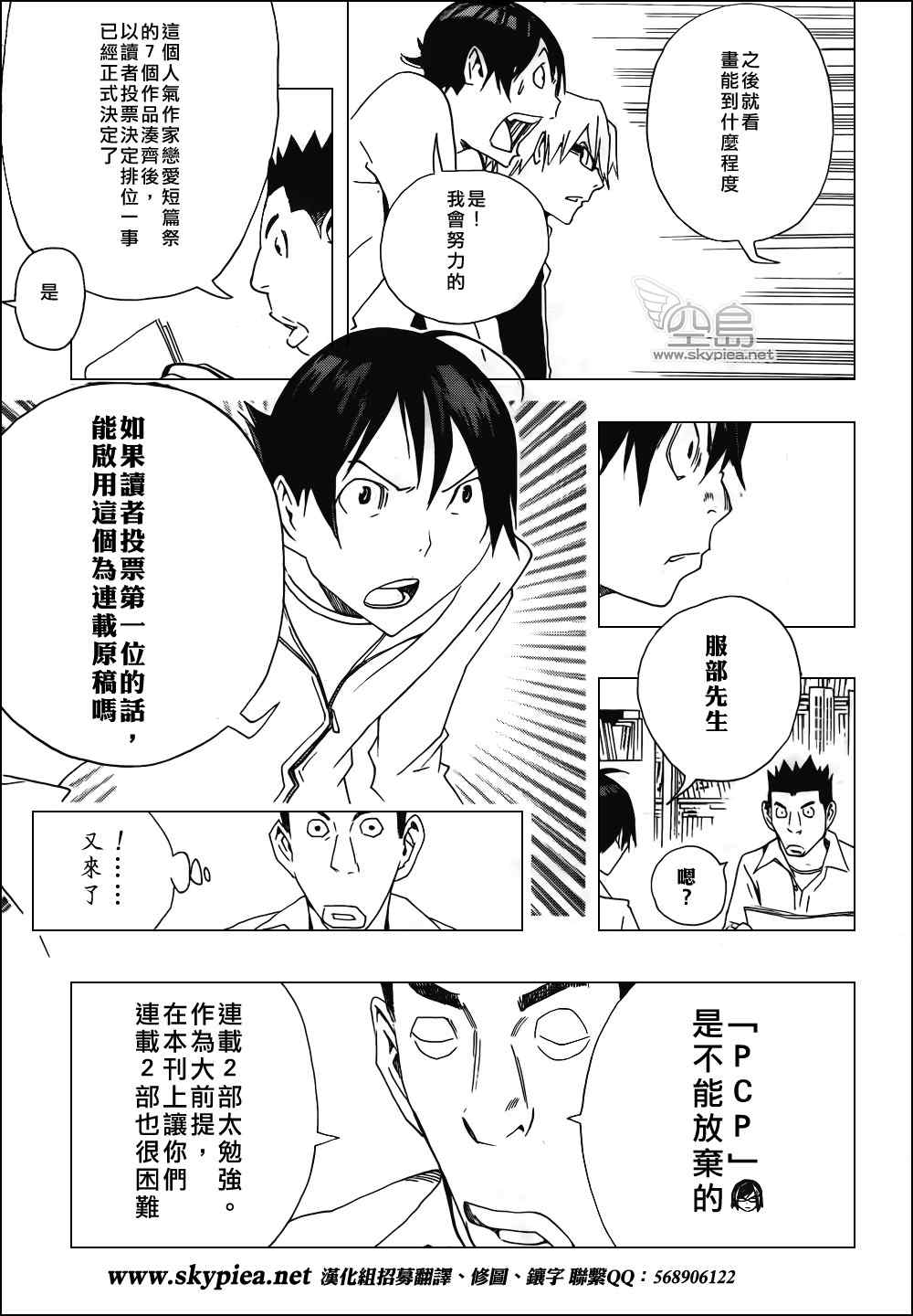 《食梦者》漫画 bakuman112集