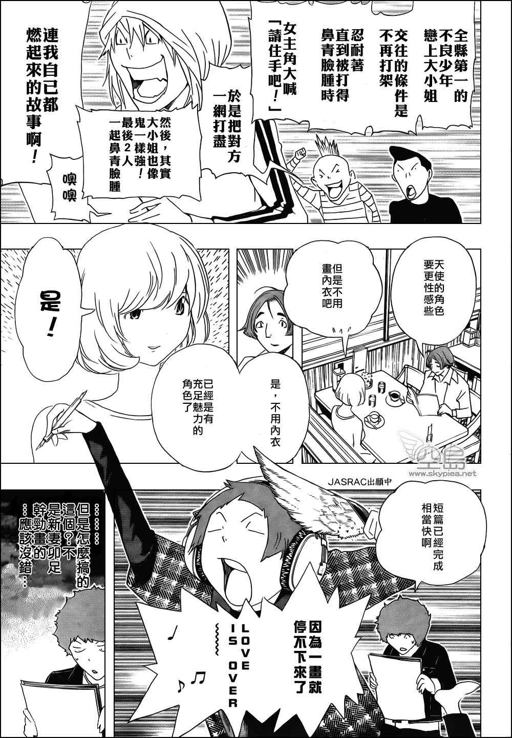 《食梦者》漫画 bakuman112集