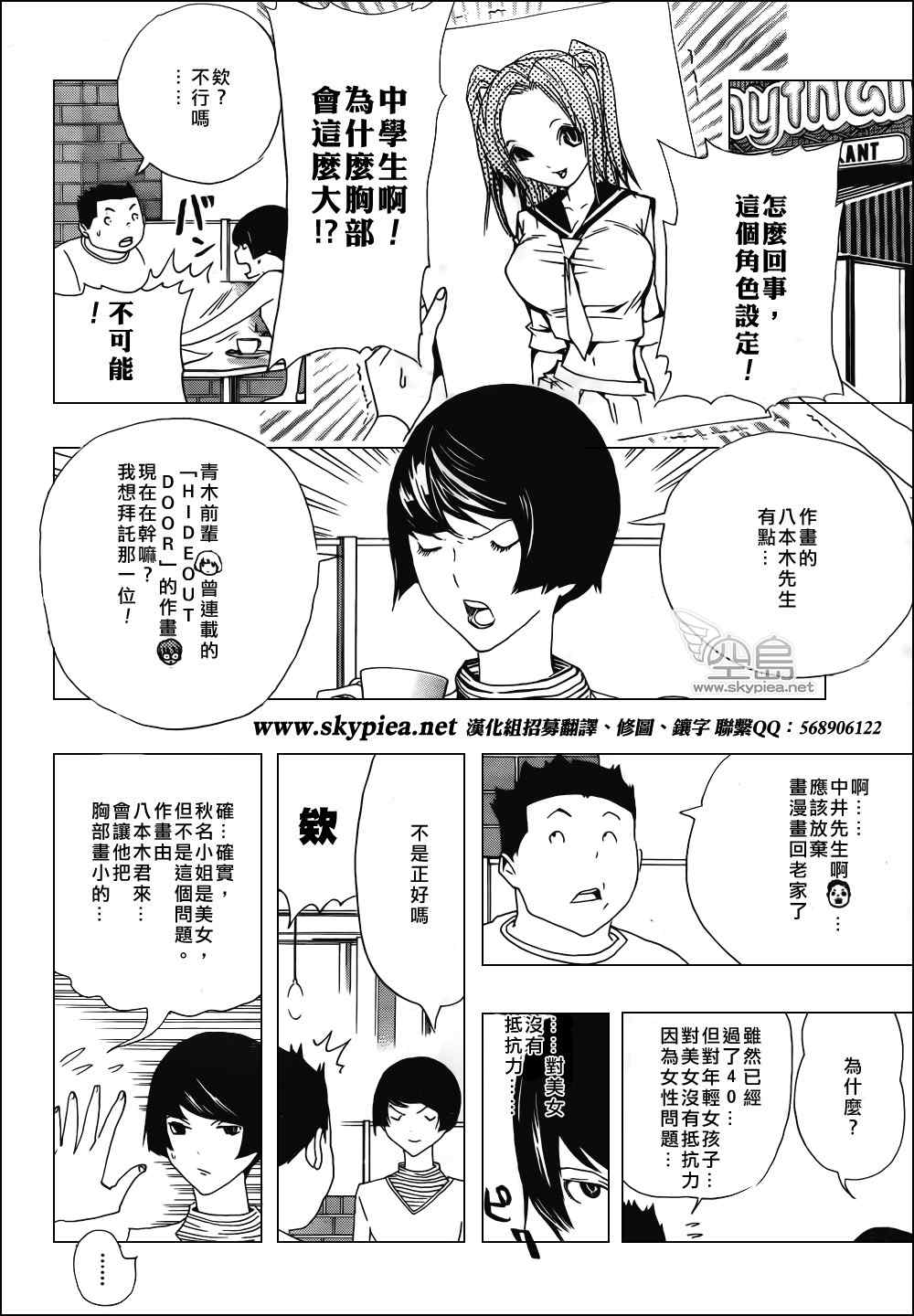 《食梦者》漫画 bakuman112集