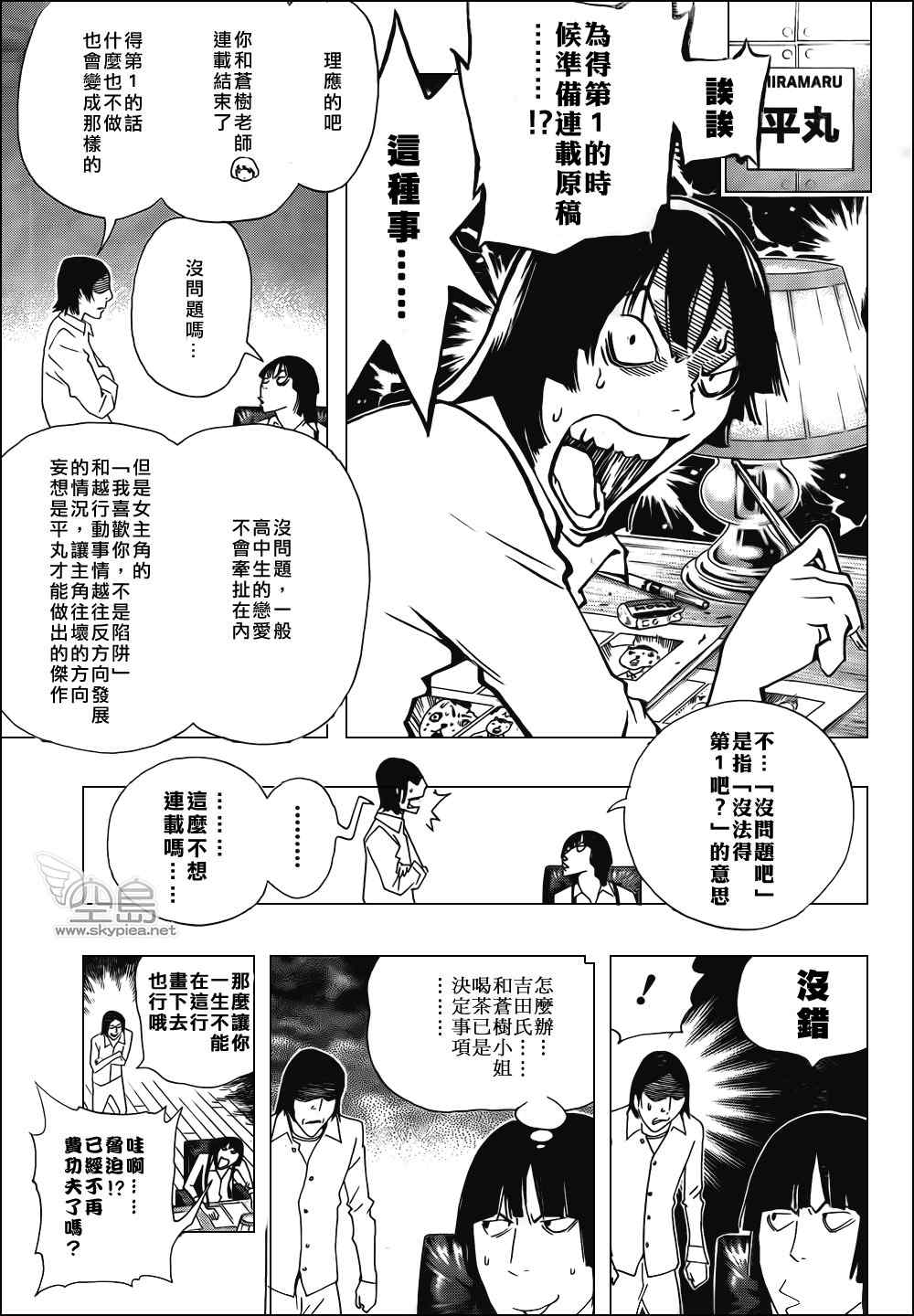 《食梦者》漫画 bakuman112集