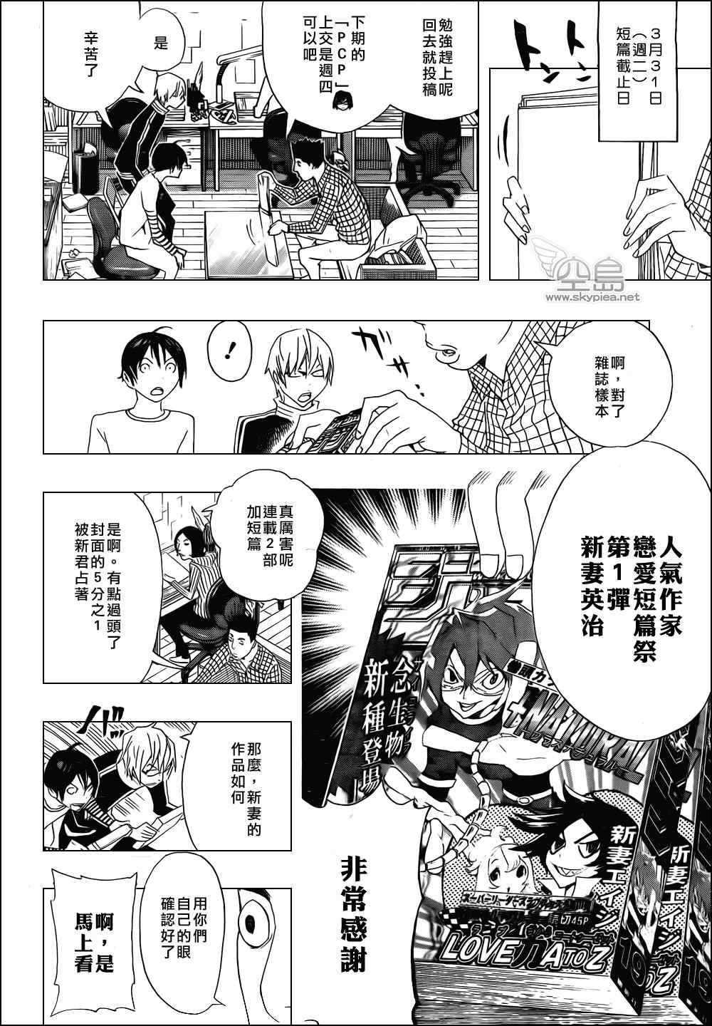 《食梦者》漫画 bakuman112集