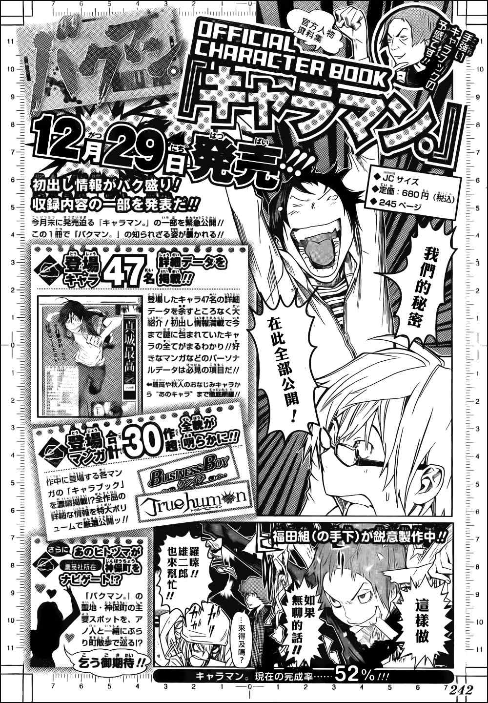 《食梦者》漫画 bakuman112集