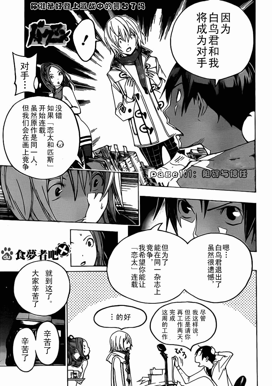 《食梦者》漫画 bakuman111集