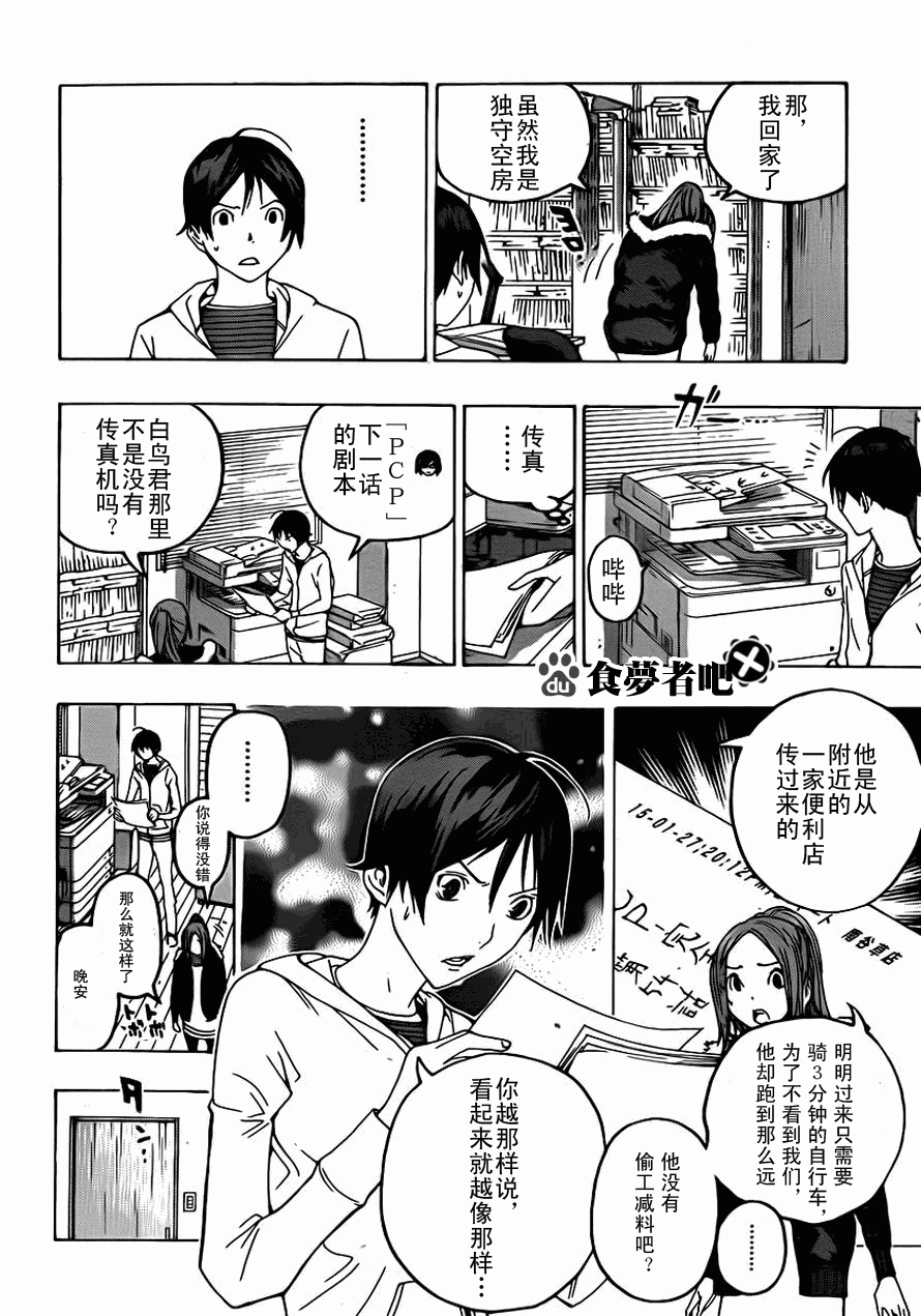 《食梦者》漫画 bakuman111集