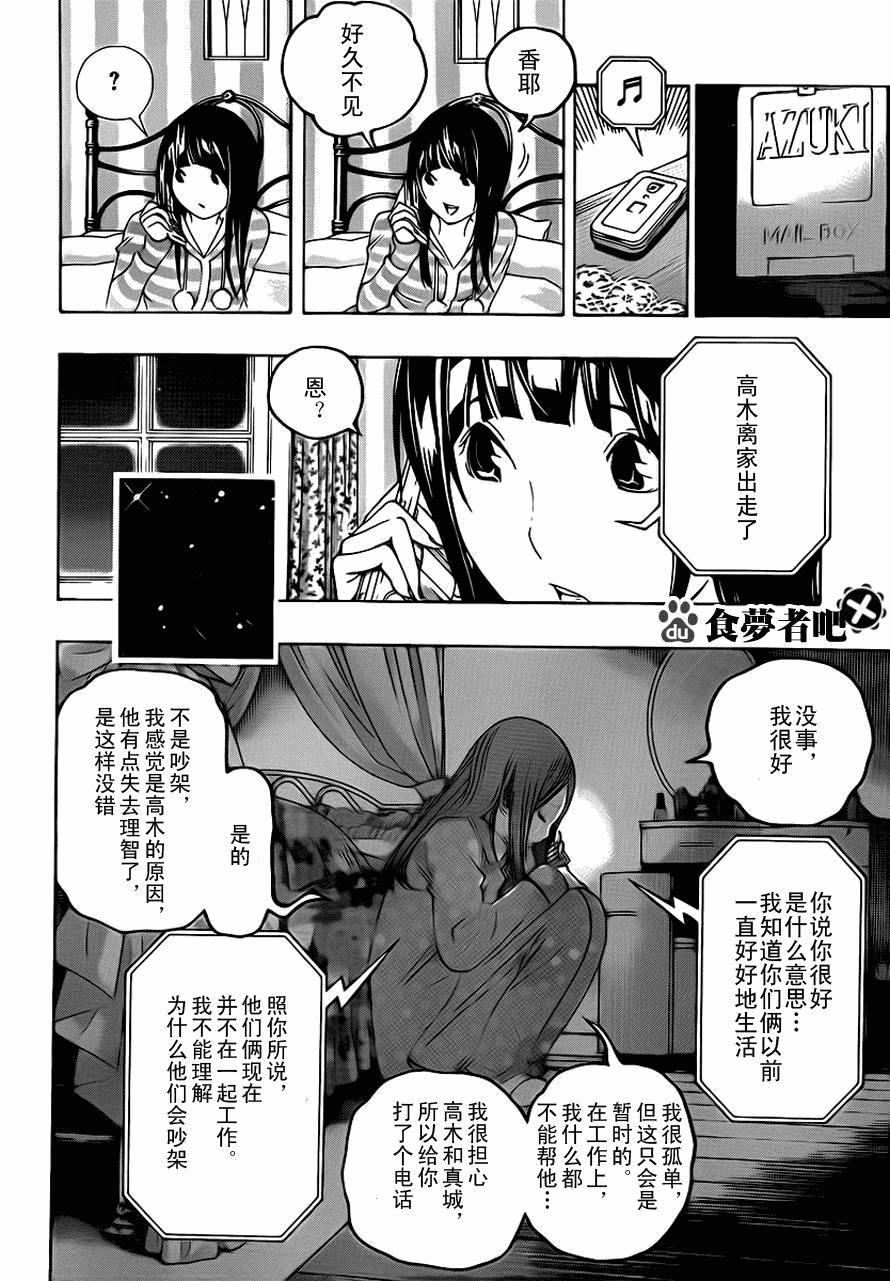 《食梦者》漫画 bakuman111集