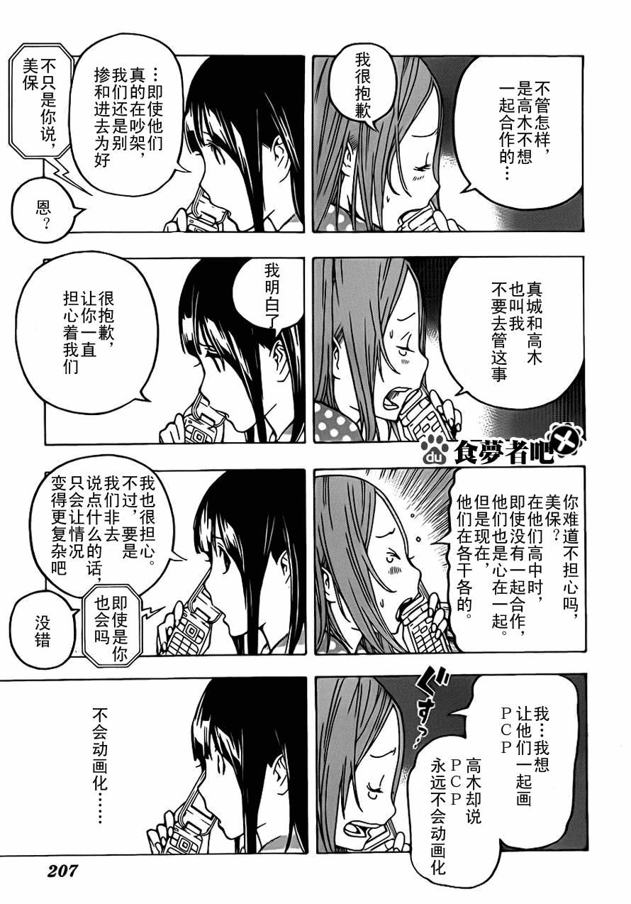 《食梦者》漫画 bakuman111集