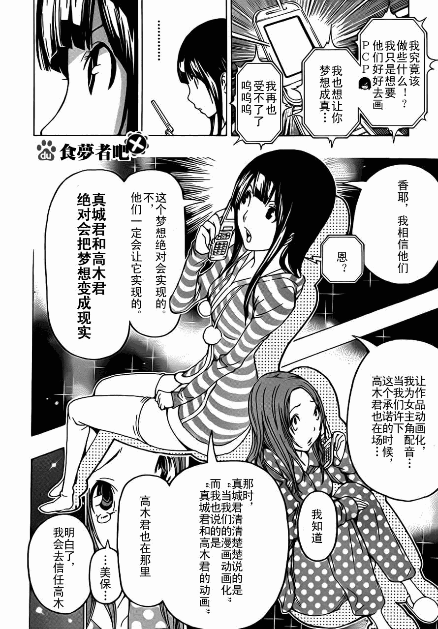 《食梦者》漫画 bakuman111集