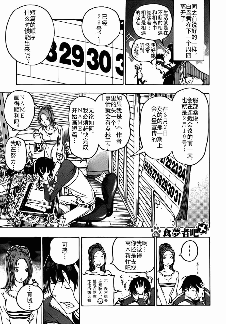 《食梦者》漫画 bakuman111集