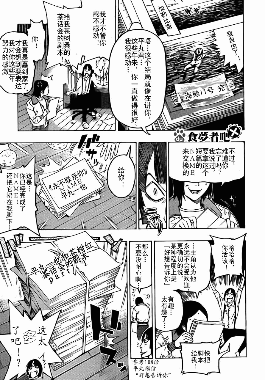 《食梦者》漫画 bakuman111集