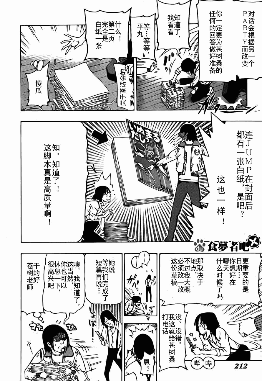 《食梦者》漫画 bakuman111集