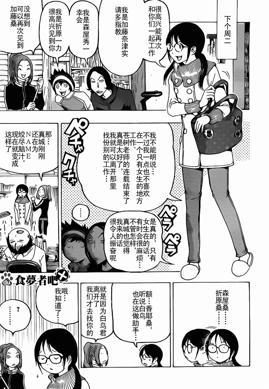 《食梦者》漫画 bakuman111集