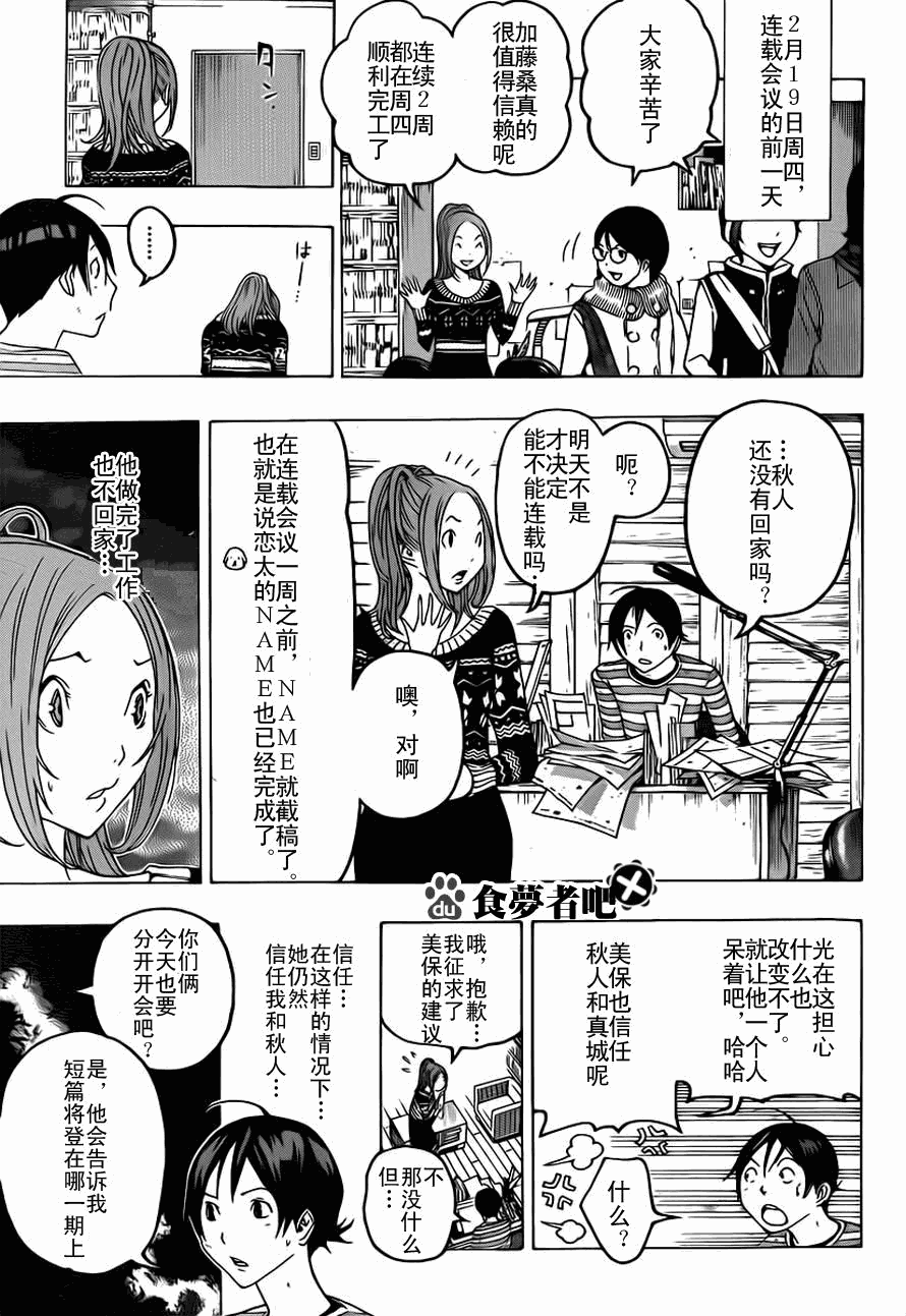 《食梦者》漫画 bakuman111集