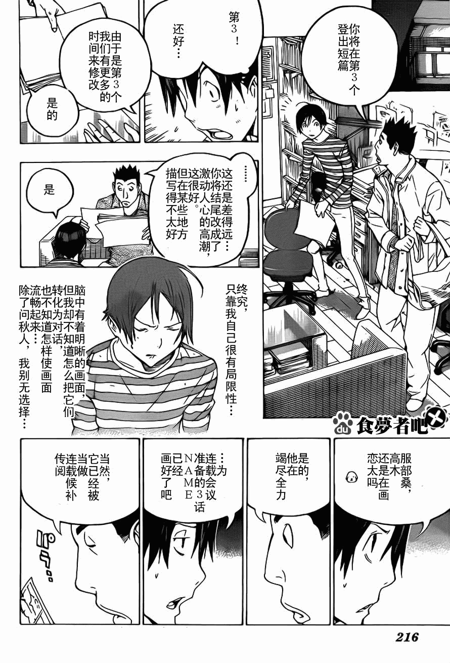 《食梦者》漫画 bakuman111集