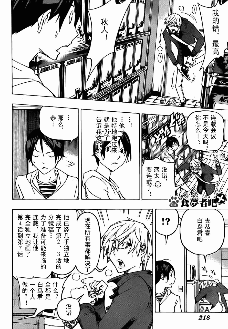 《食梦者》漫画 bakuman111集