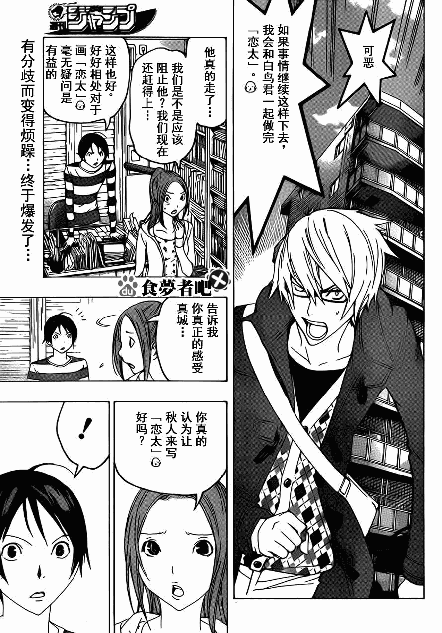 《食梦者》漫画 bakuman110集