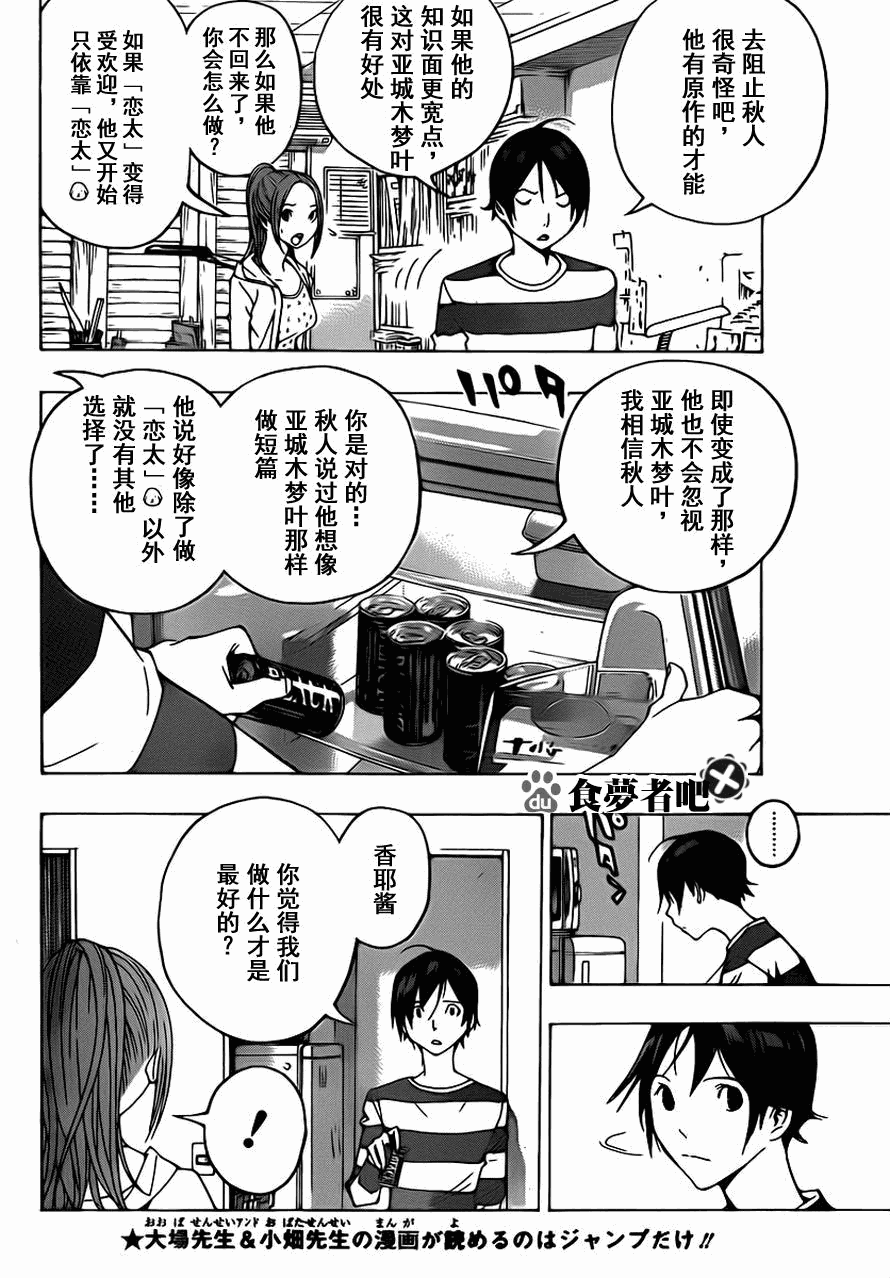 《食梦者》漫画 bakuman110集