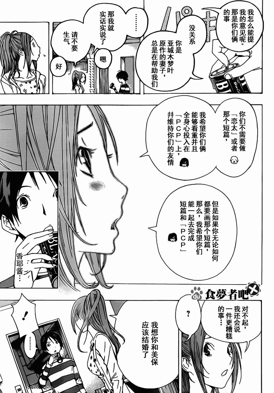 《食梦者》漫画 bakuman110集