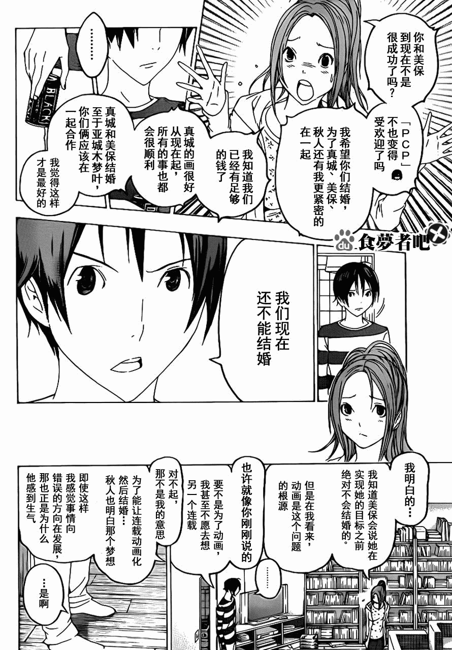 《食梦者》漫画 bakuman110集