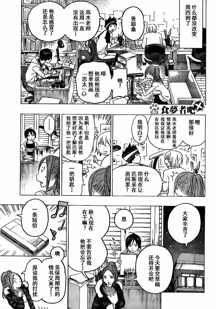 《食梦者》漫画 bakuman110集