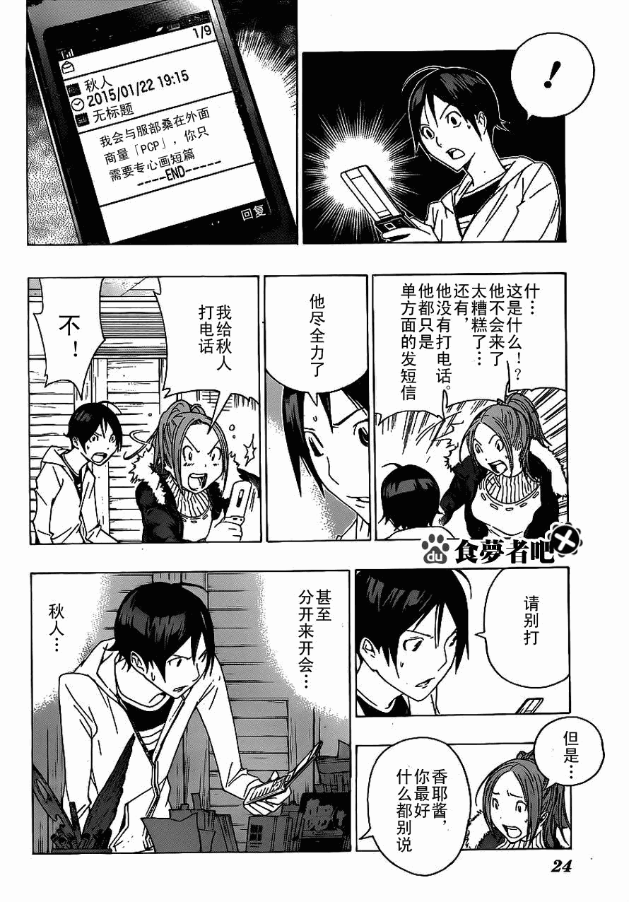 《食梦者》漫画 bakuman110集