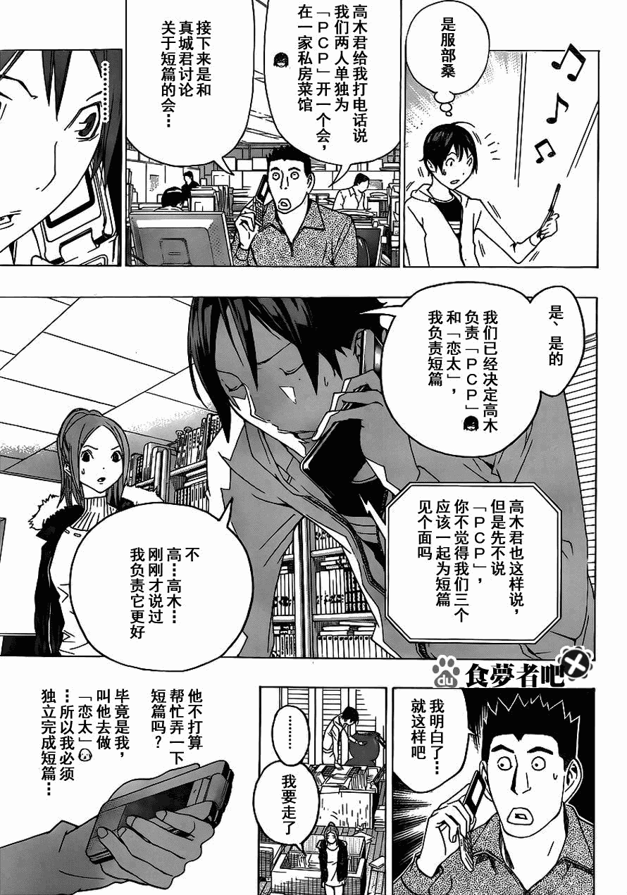 《食梦者》漫画 bakuman110集