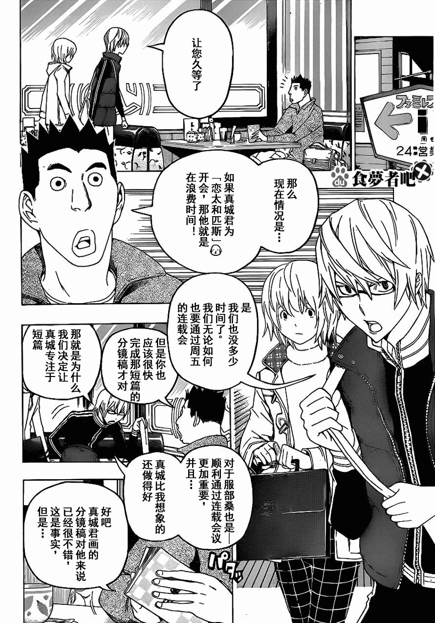 《食梦者》漫画 bakuman110集