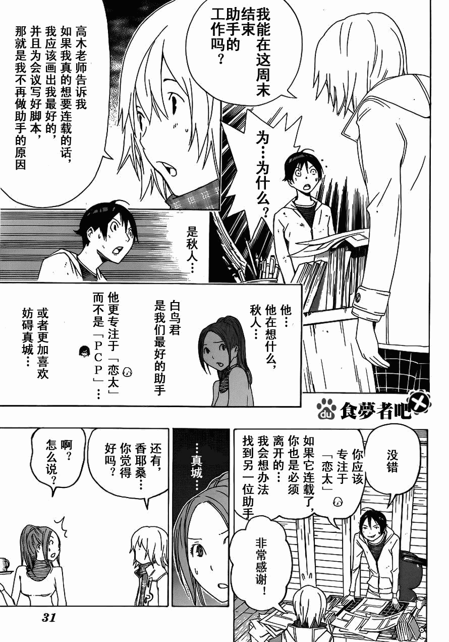 《食梦者》漫画 bakuman110集