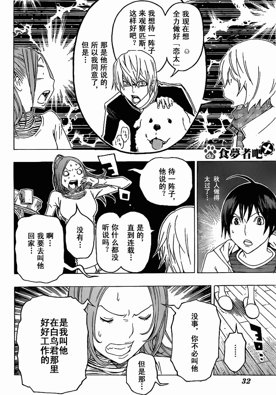 《食梦者》漫画 bakuman110集