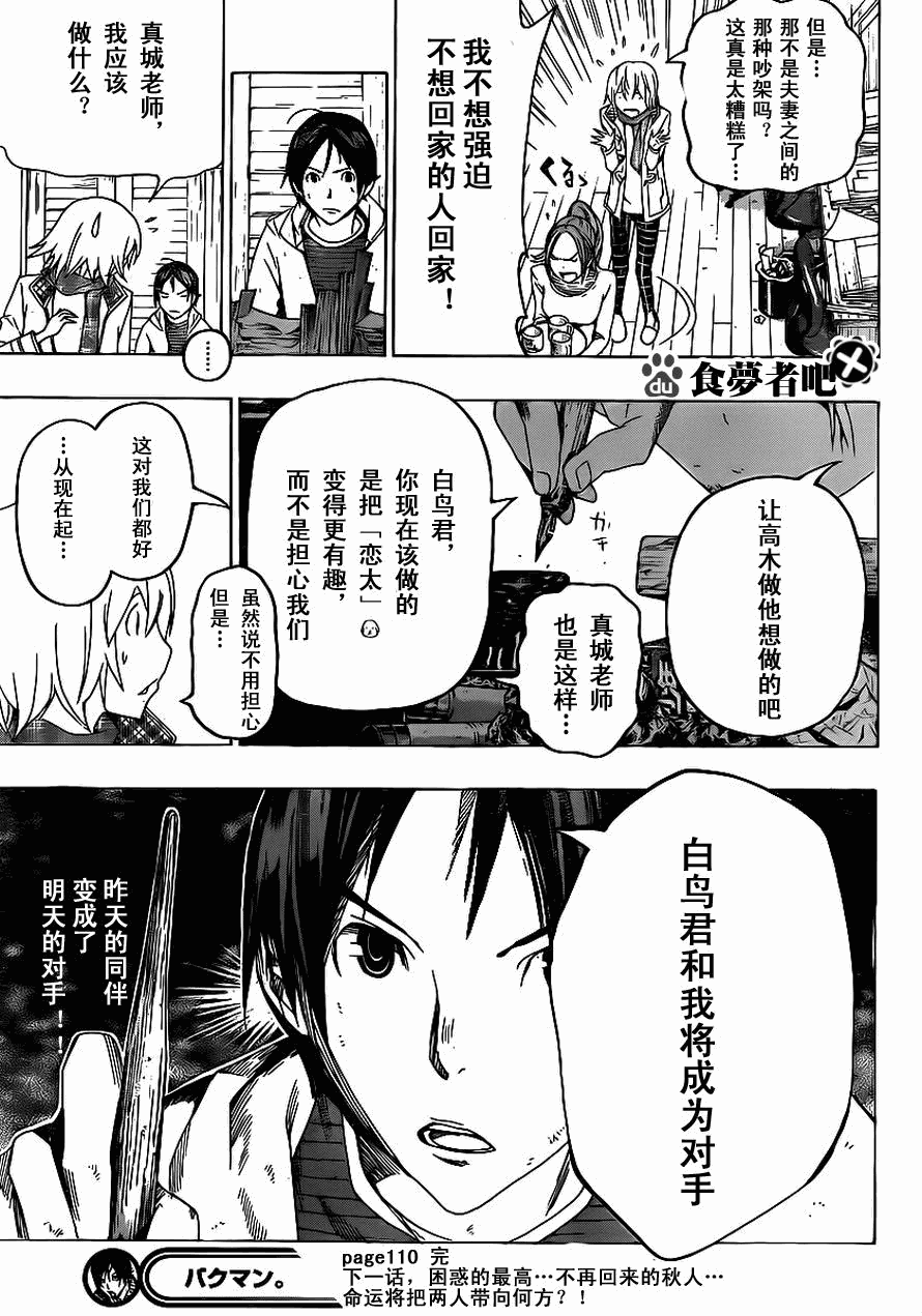 《食梦者》漫画 bakuman110集