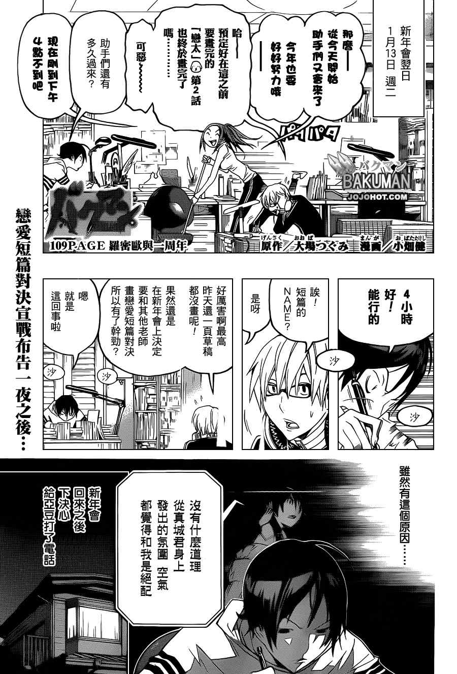 《食梦者》漫画 bakuman109集