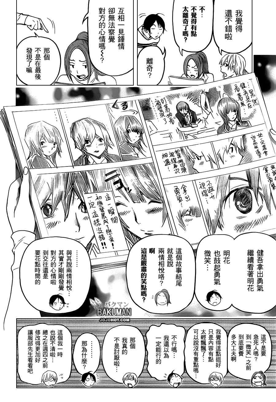 《食梦者》漫画 bakuman109集