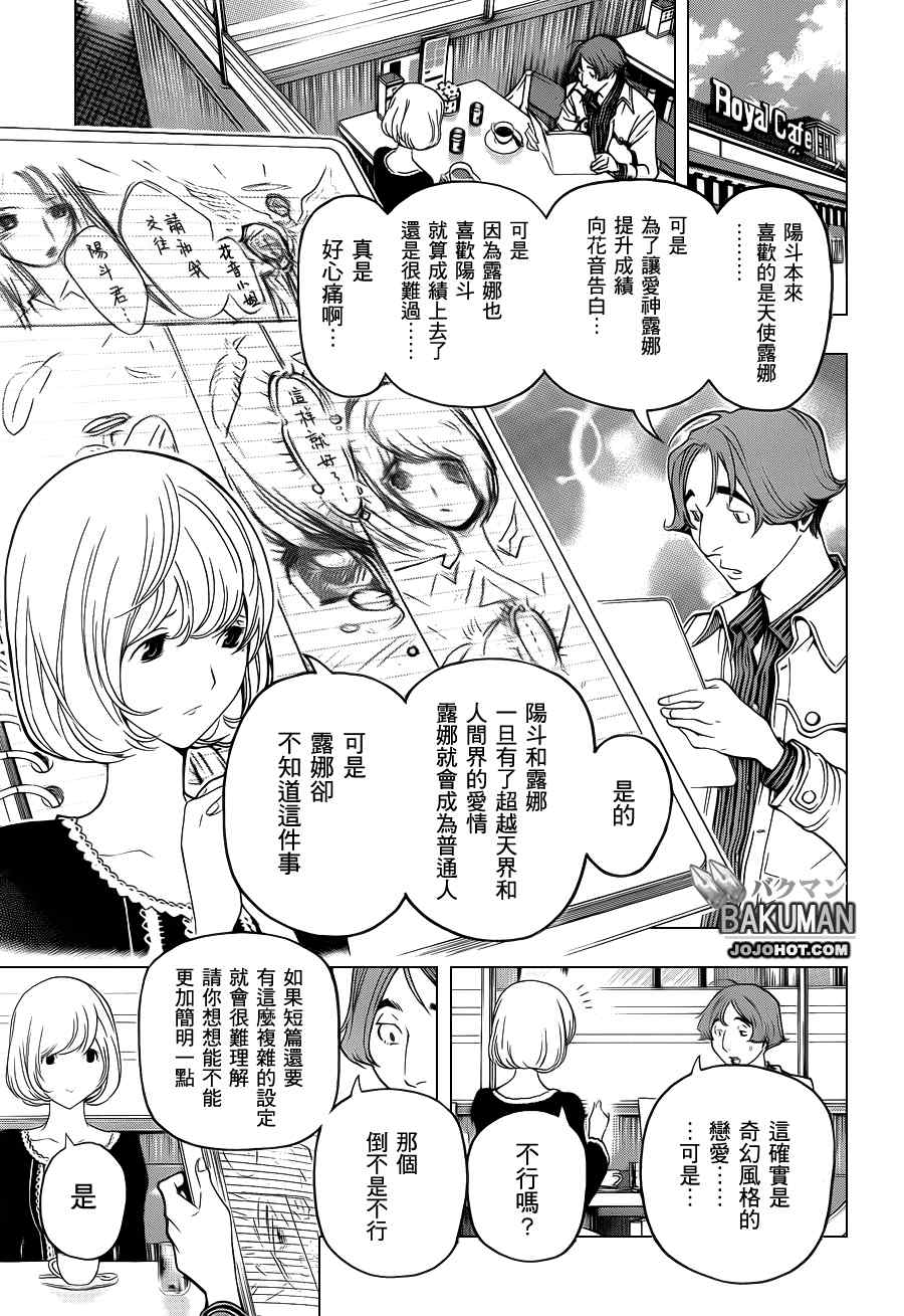 《食梦者》漫画 bakuman109集