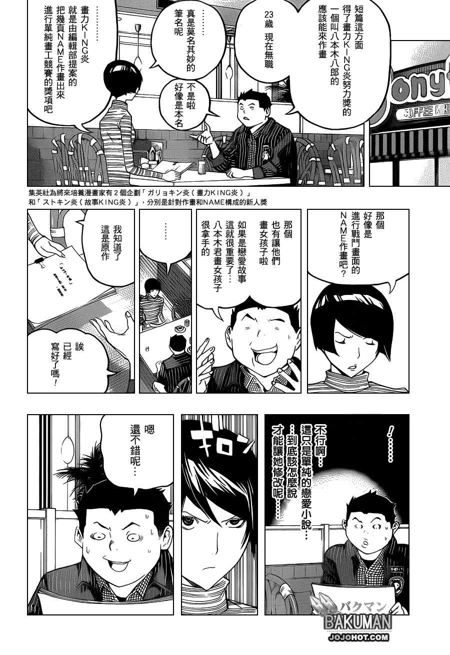 《食梦者》漫画 bakuman109集