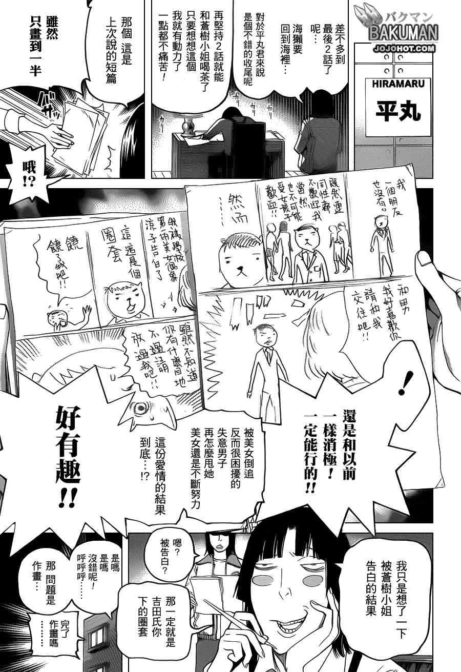 《食梦者》漫画 bakuman109集