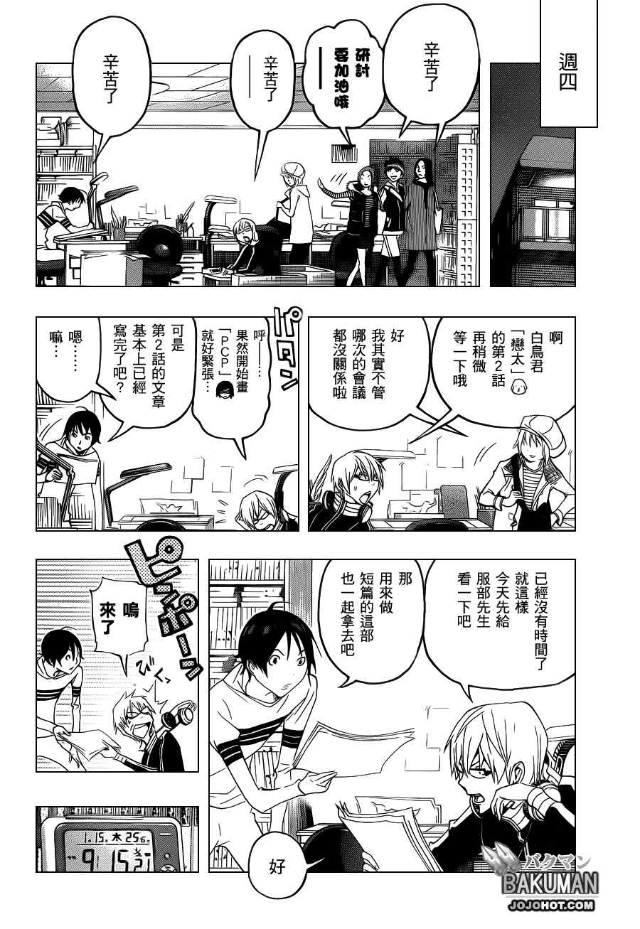 《食梦者》漫画 bakuman109集