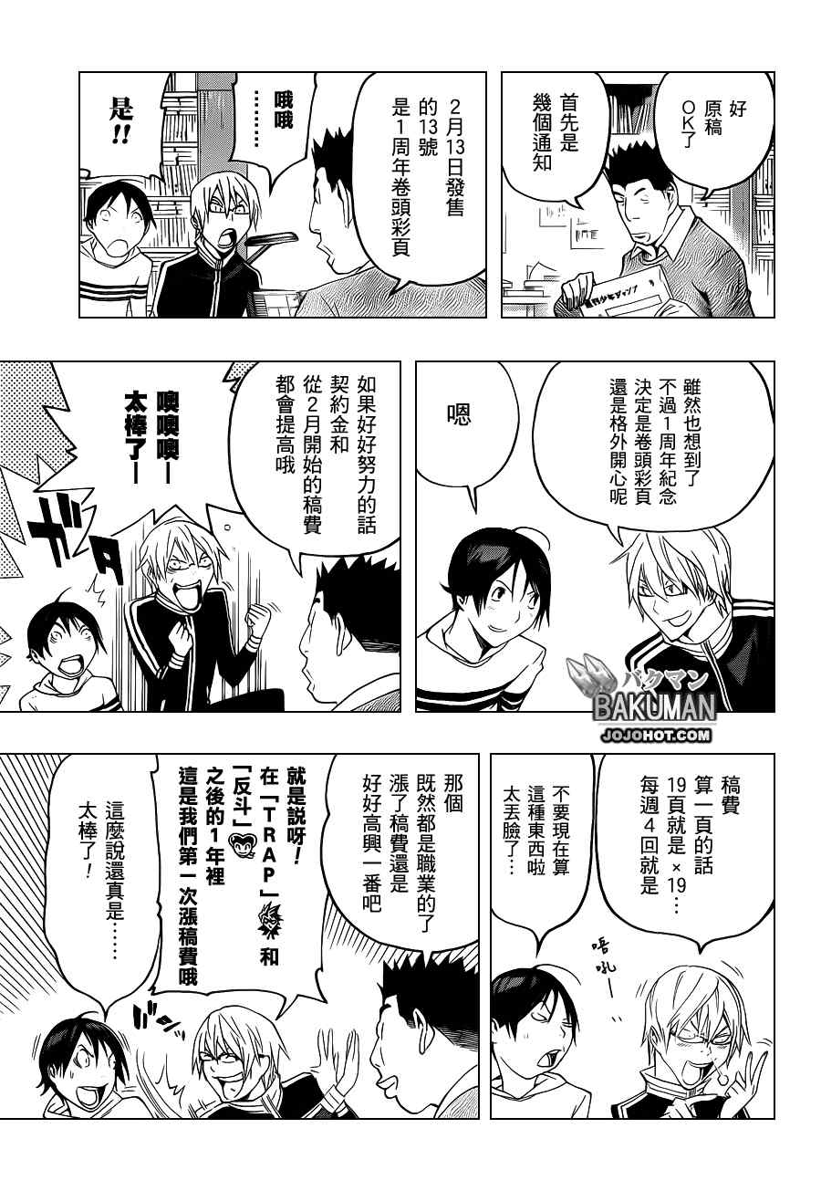 《食梦者》漫画 bakuman109集