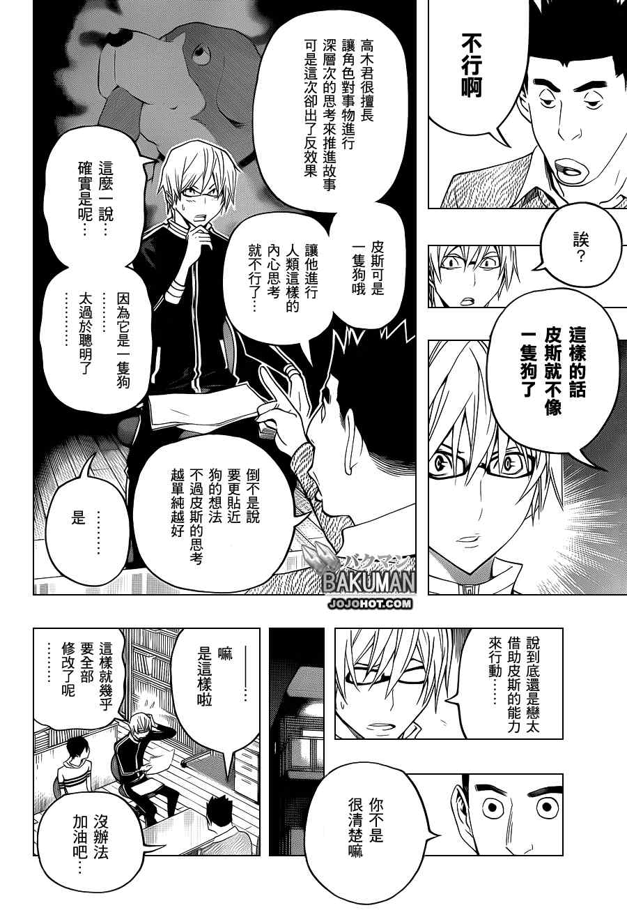 《食梦者》漫画 bakuman109集