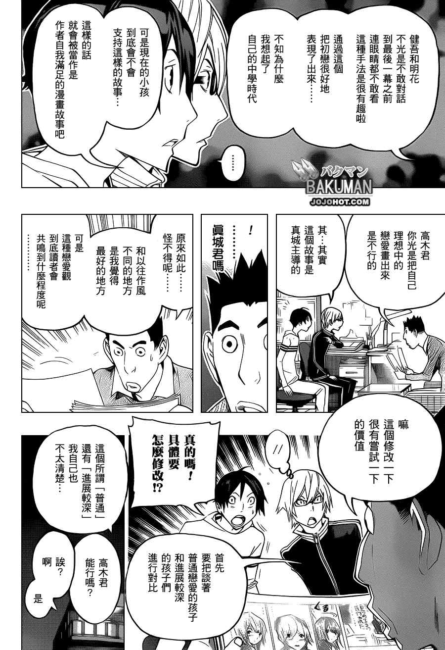 《食梦者》漫画 bakuman109集