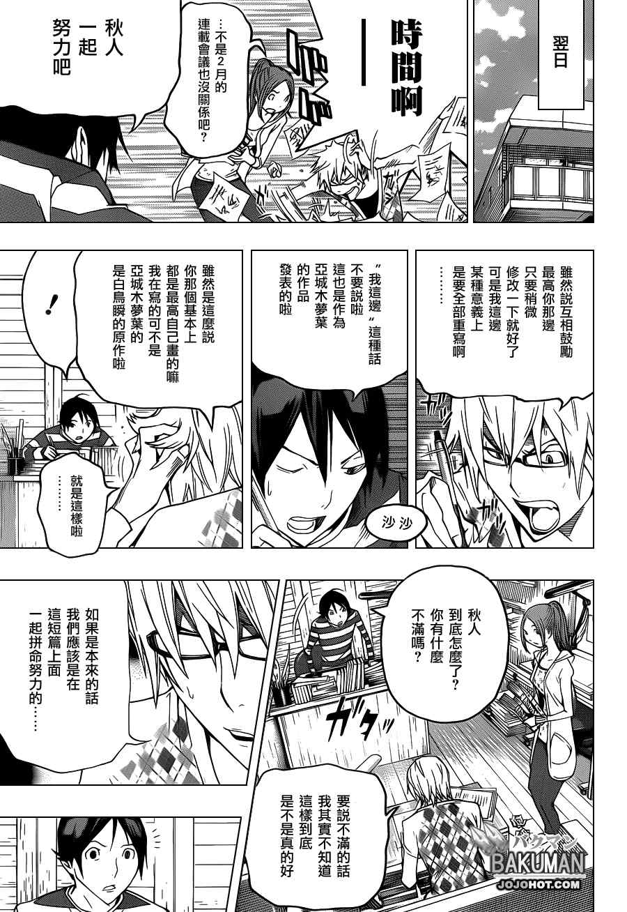 《食梦者》漫画 bakuman109集