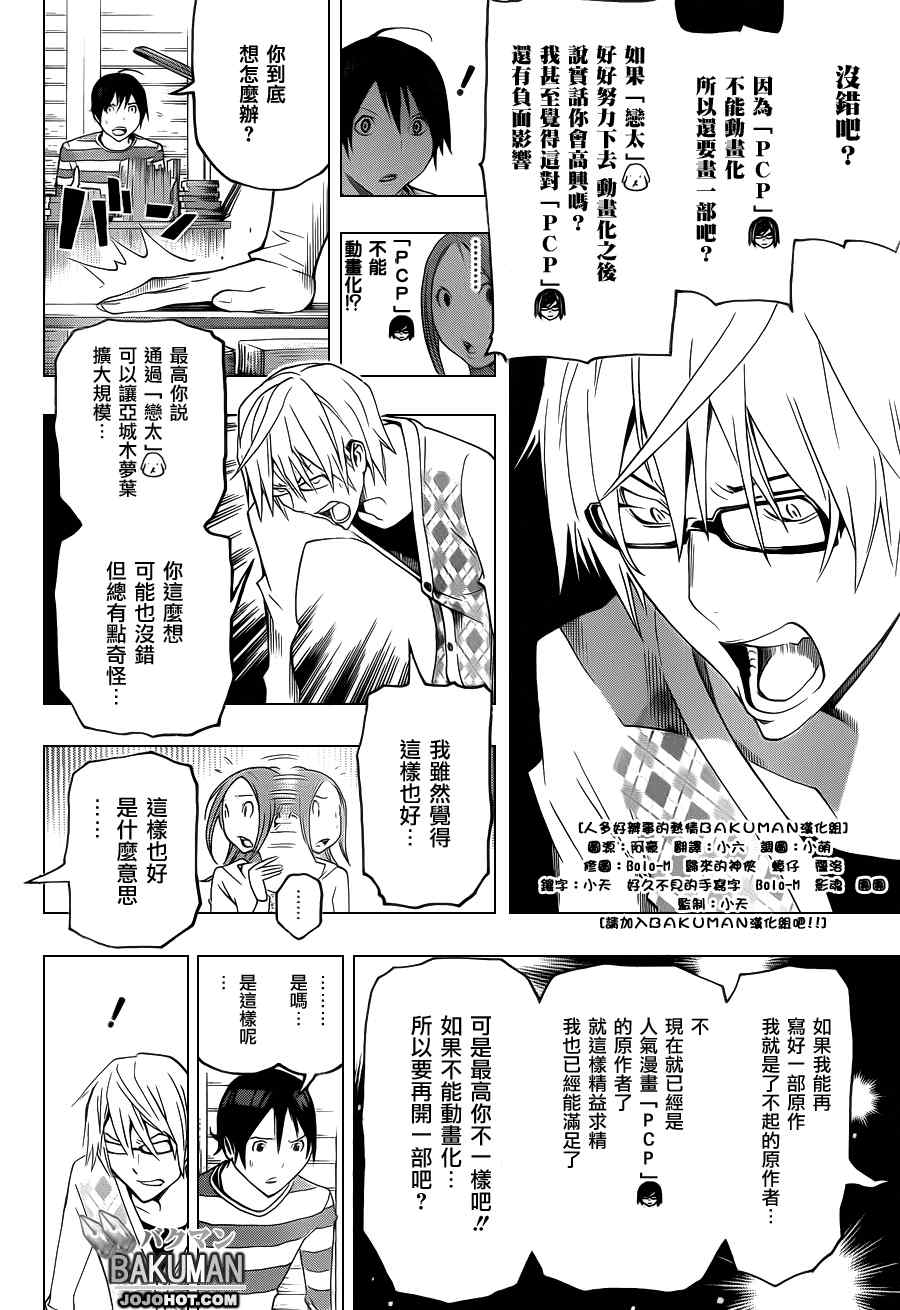 《食梦者》漫画 bakuman109集