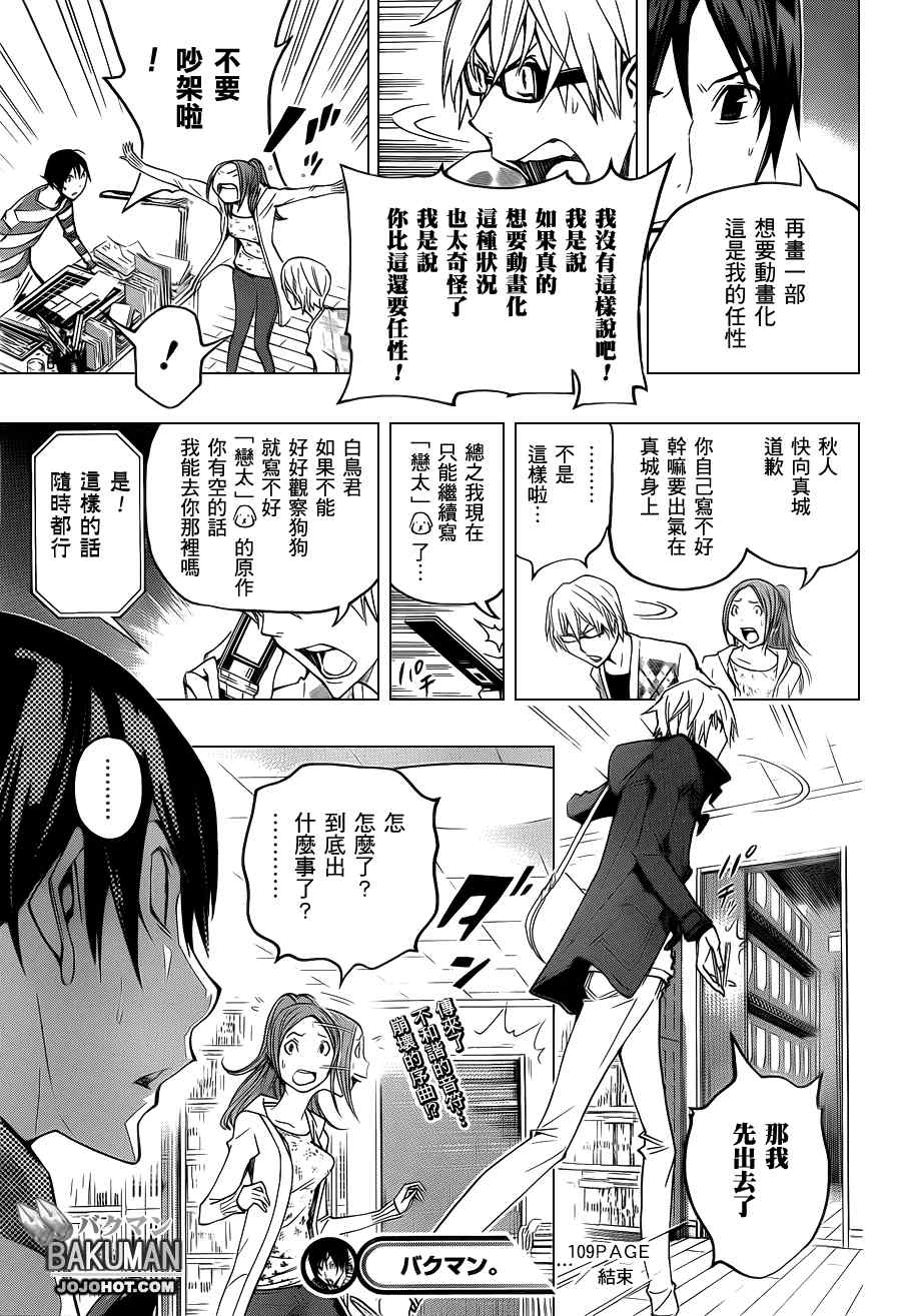 《食梦者》漫画 bakuman109集