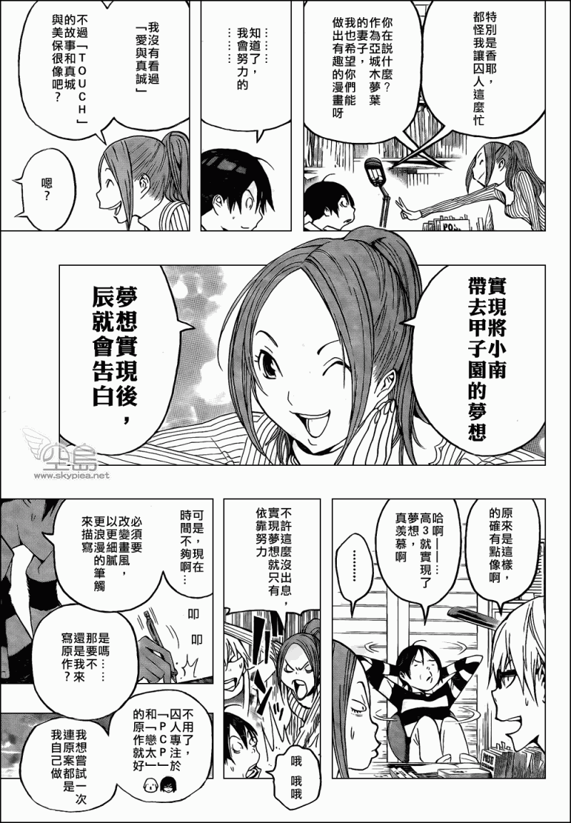 《食梦者》漫画 bakuman108集