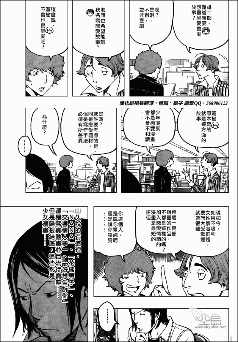 《食梦者》漫画 bakuman108集