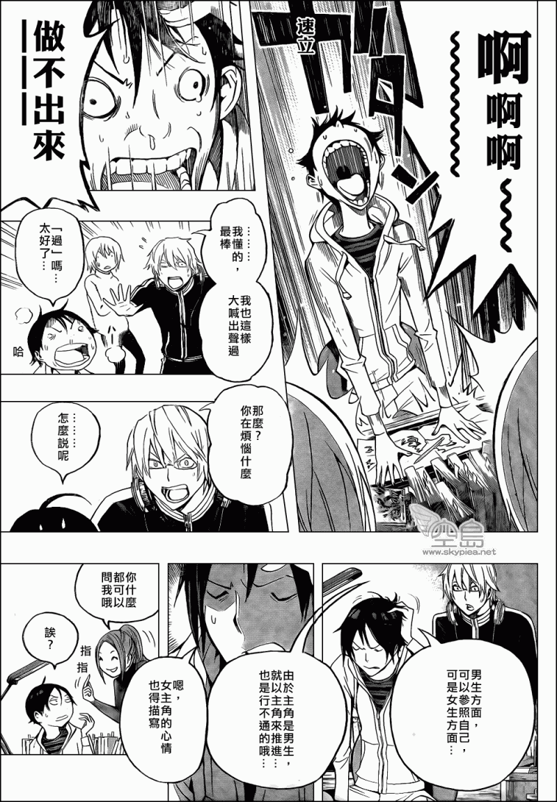 《食梦者》漫画 bakuman108集