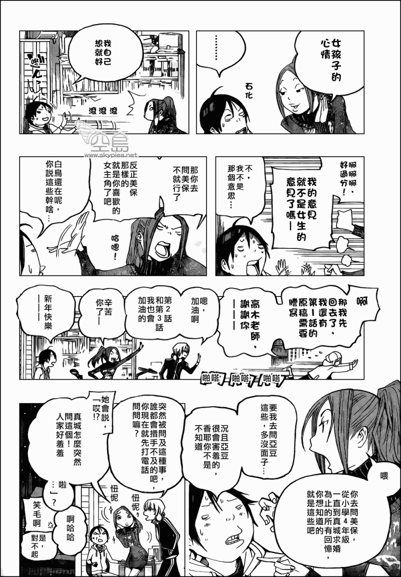 《食梦者》漫画 bakuman108集